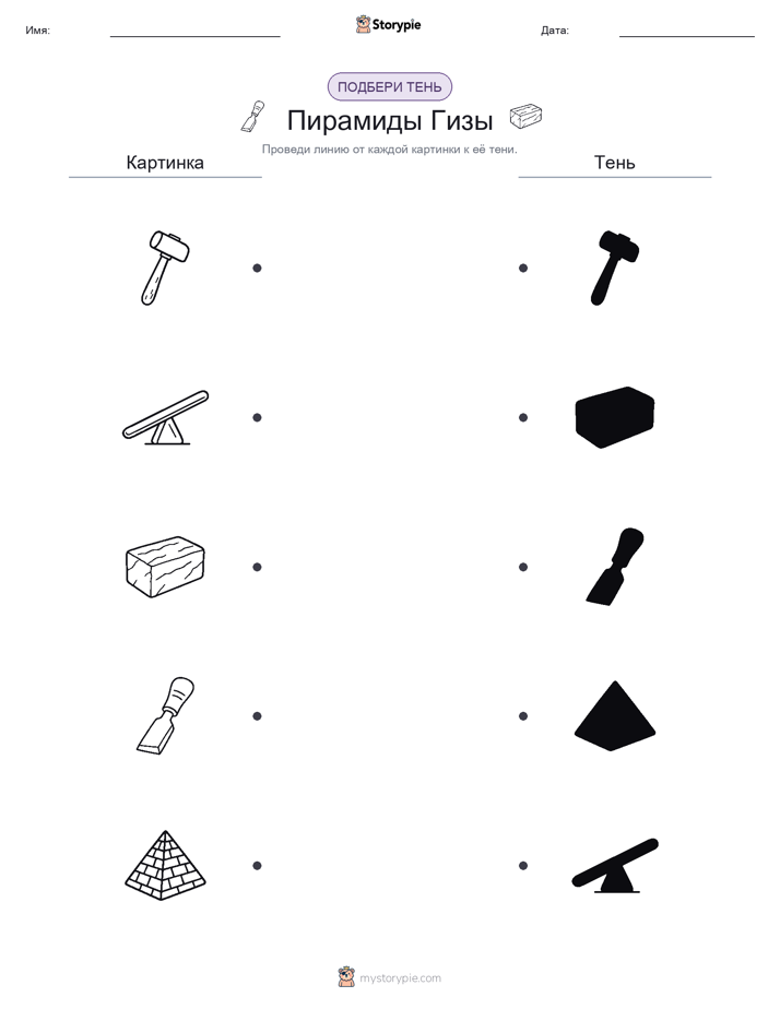 Сопоставление теней