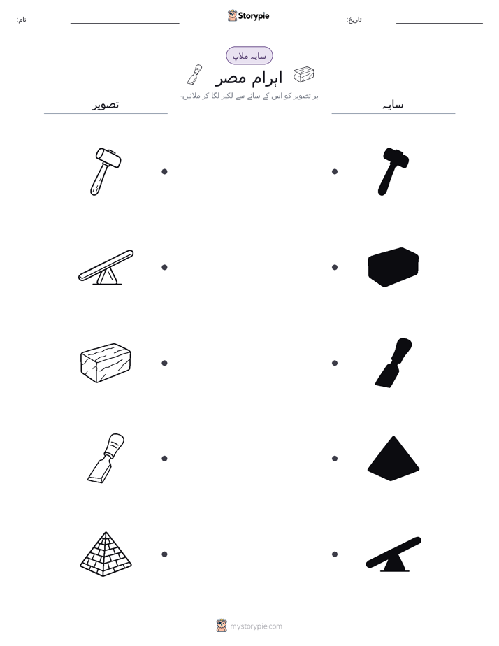 سایہ ملائیں