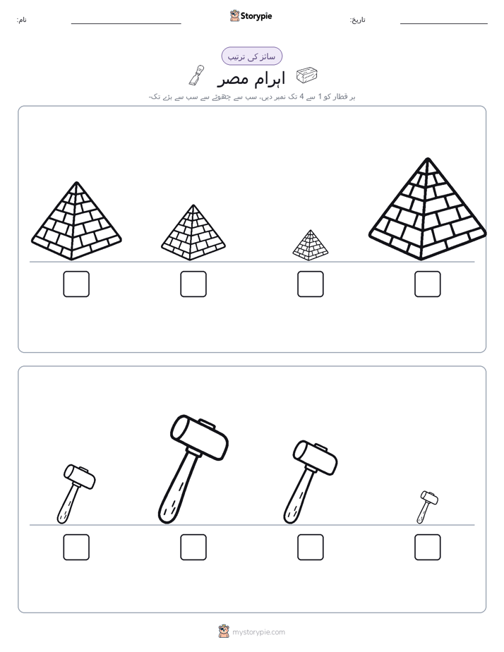 سائز کی ترتیب