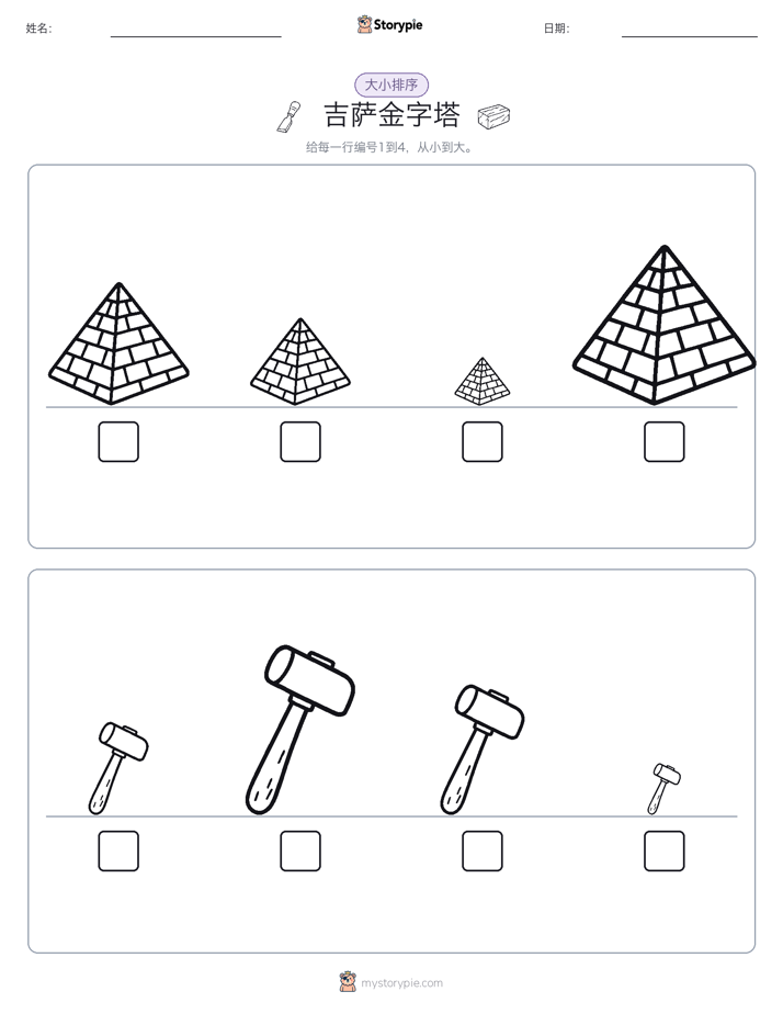 大小排序