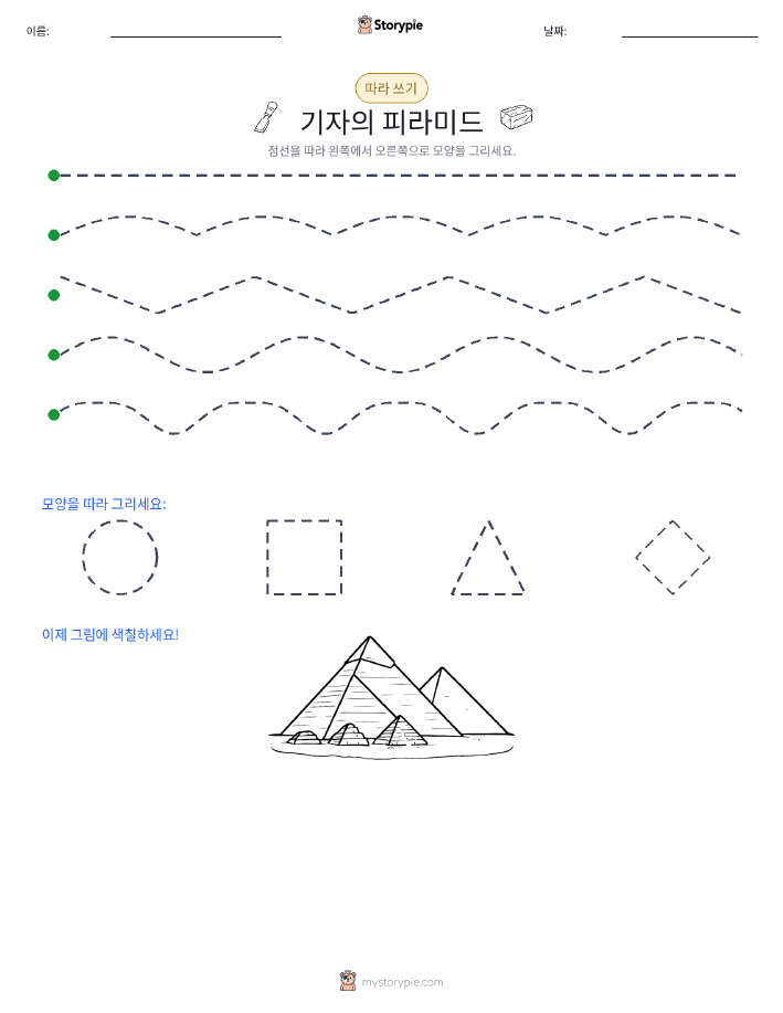 따라 쓰기