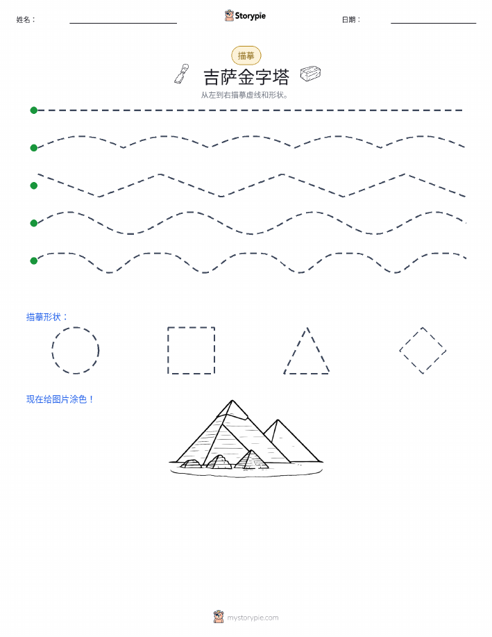 描摹