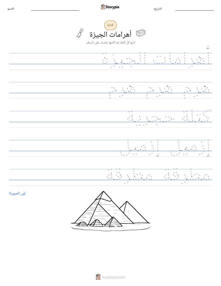 تمرين الكتابة