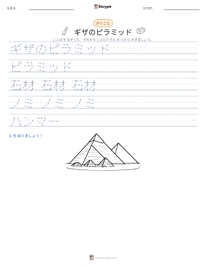 書き取り練習