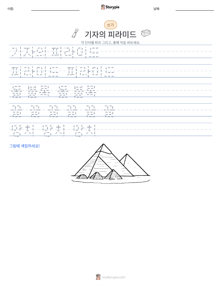 쓰기 연습
