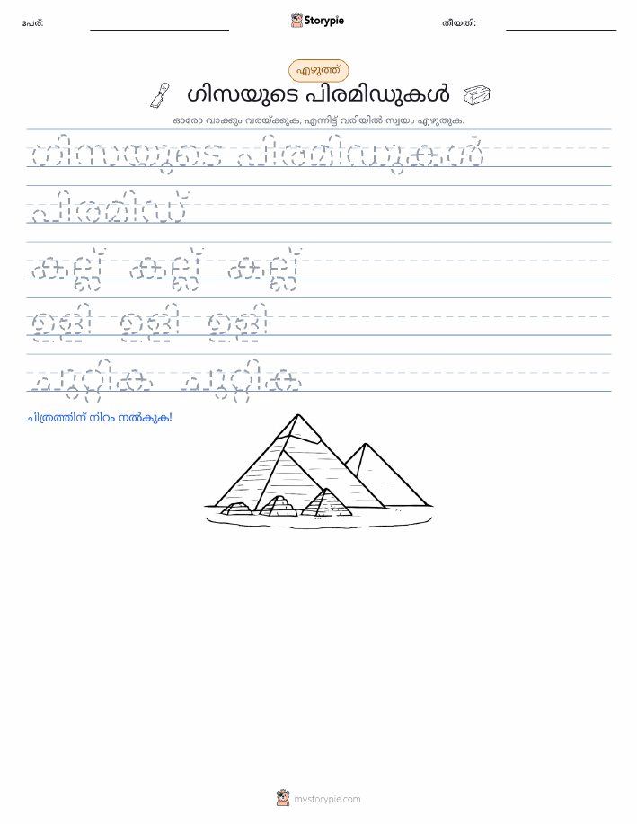 എഴുത്ത് പരിശീലനം