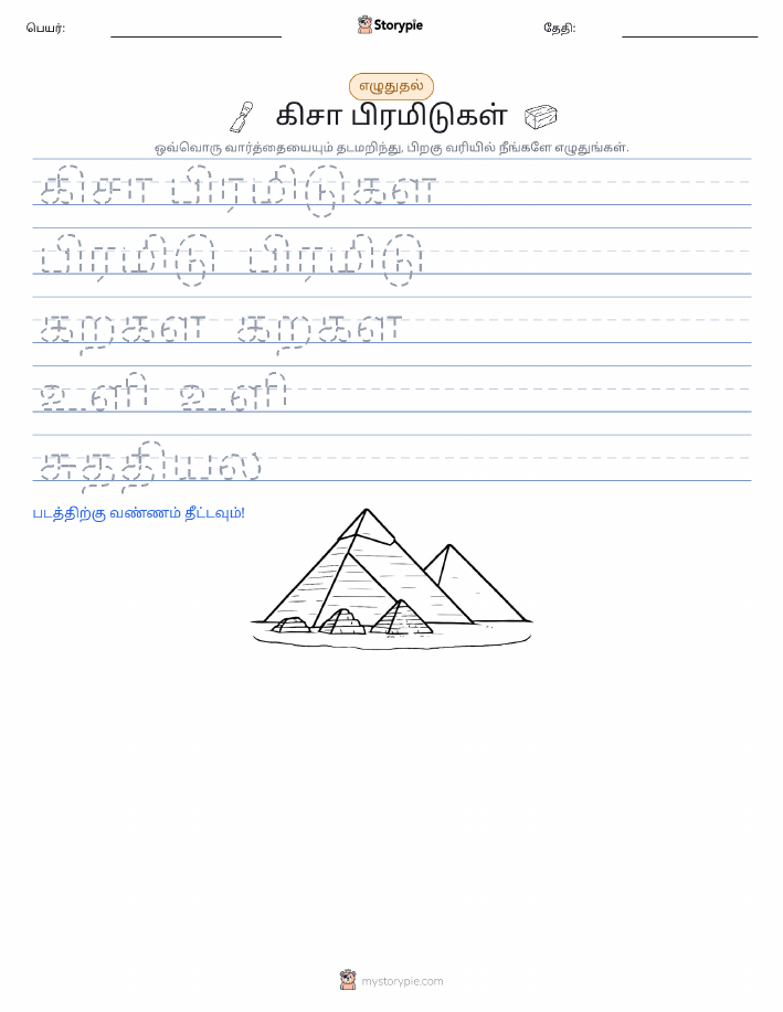 எழுத்து பயிற்சி
