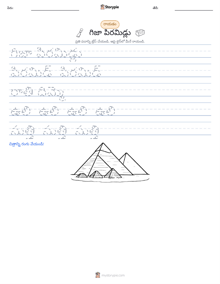 రాయడం సాధన