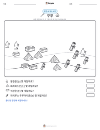 쿠푸 인쇄 가능한 워크시트 미리보기