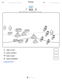胡夫 可打印工作表预览