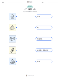 쿠푸 인쇄 가능한 워크시트 미리보기