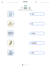胡夫 可打印工作表预览
