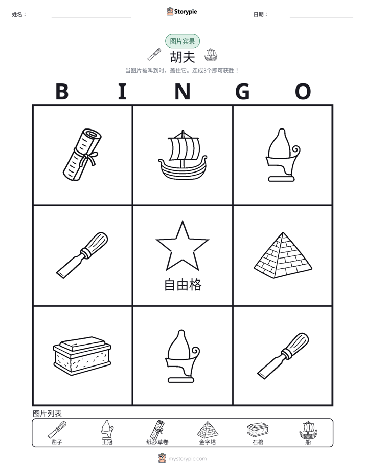 图片宾果