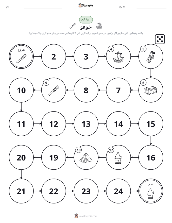 رول اور منتقل کریں کھیل