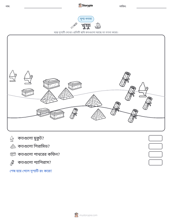 গণনা দৃশ্য