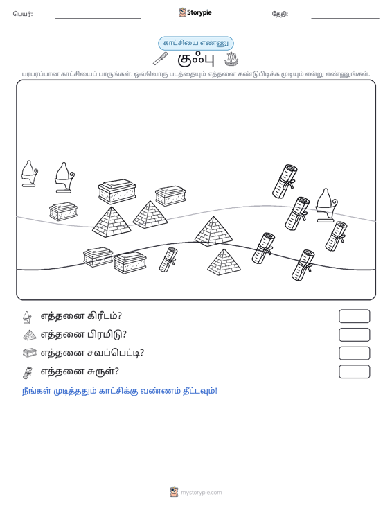 எண்ணிக்கை காட்சி