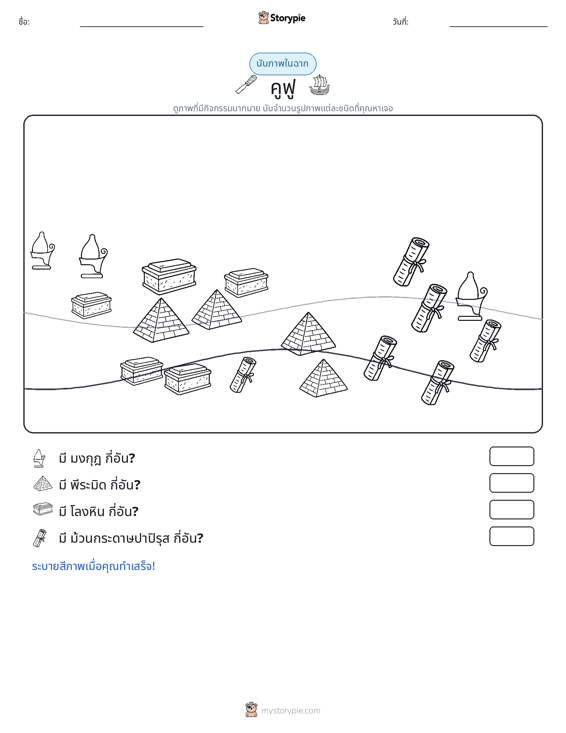 ฉากการนับ