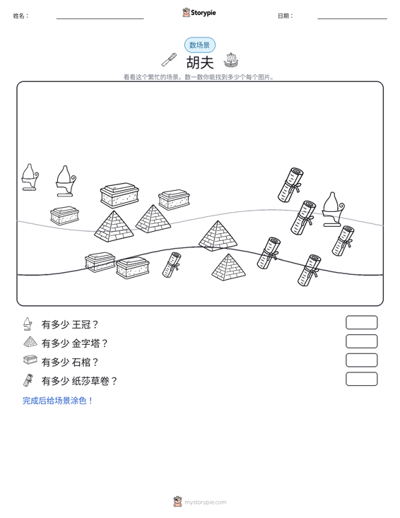 计数场景
