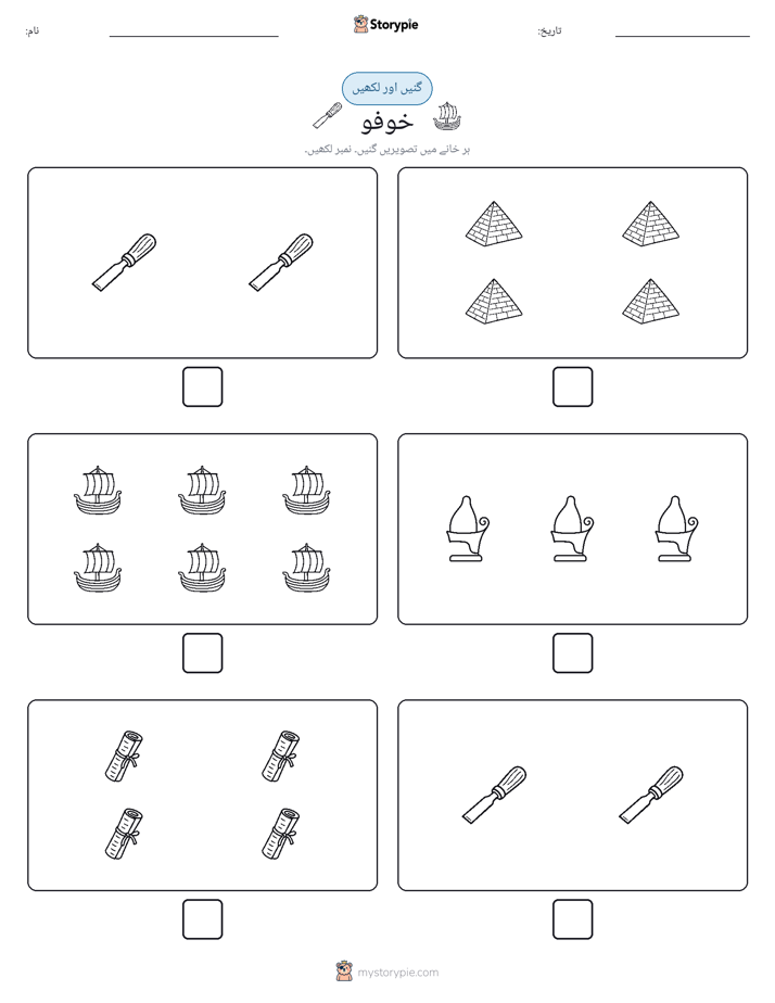 گنیں اور لکھیں