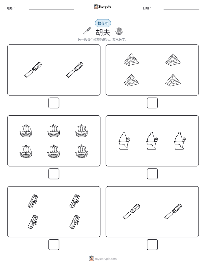 计数与书写