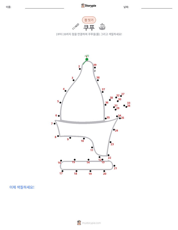 점 연결하기