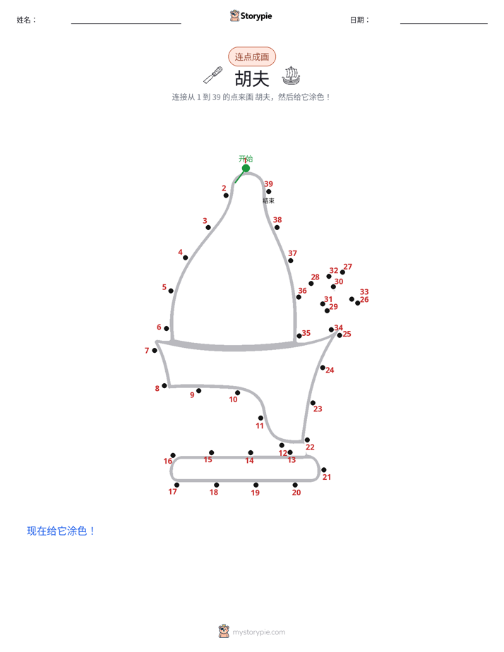 连点成线