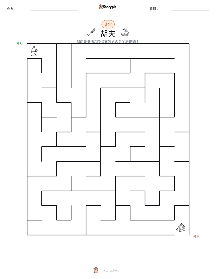 迷宫