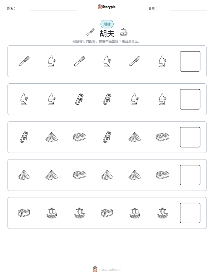 模式