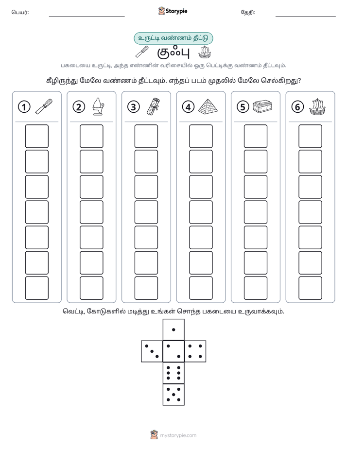 ரோல் & நிறம்