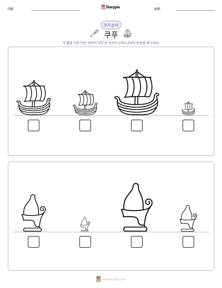 크기 순서