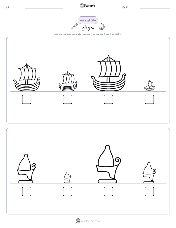 سائز کی ترتیب