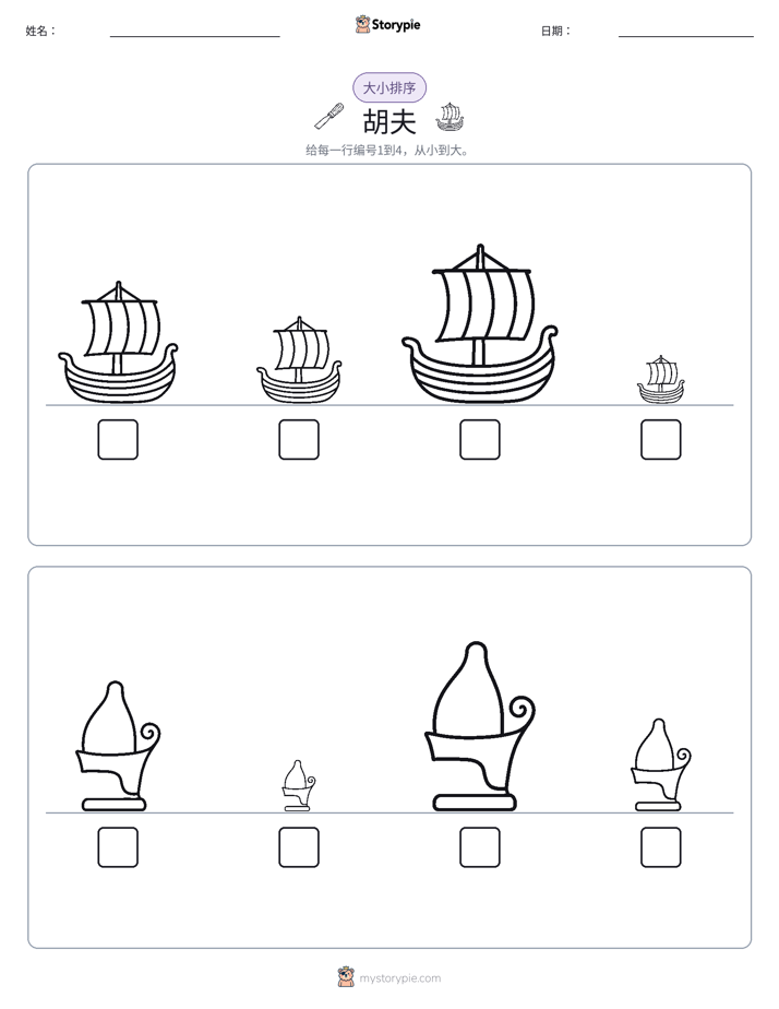 大小排序