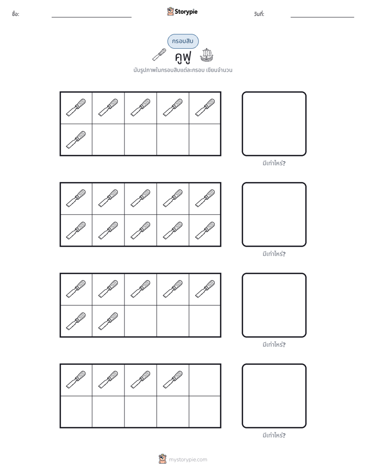 กรอบสิบ