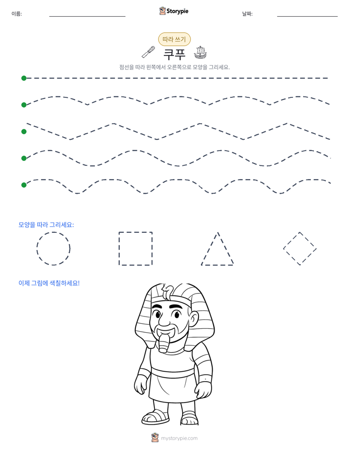 따라 쓰기