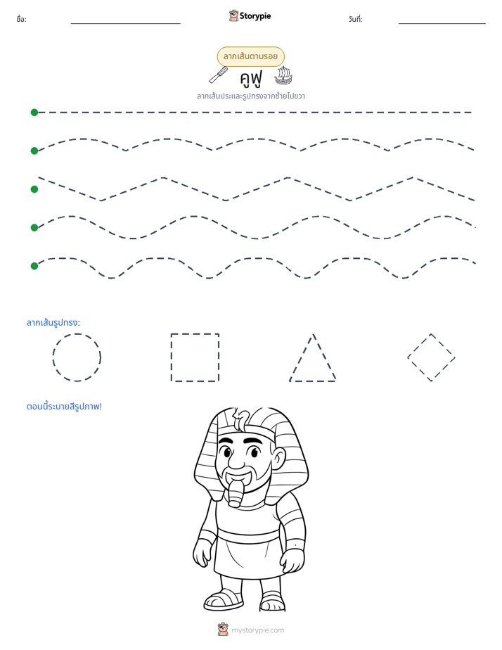 การวาดตาม