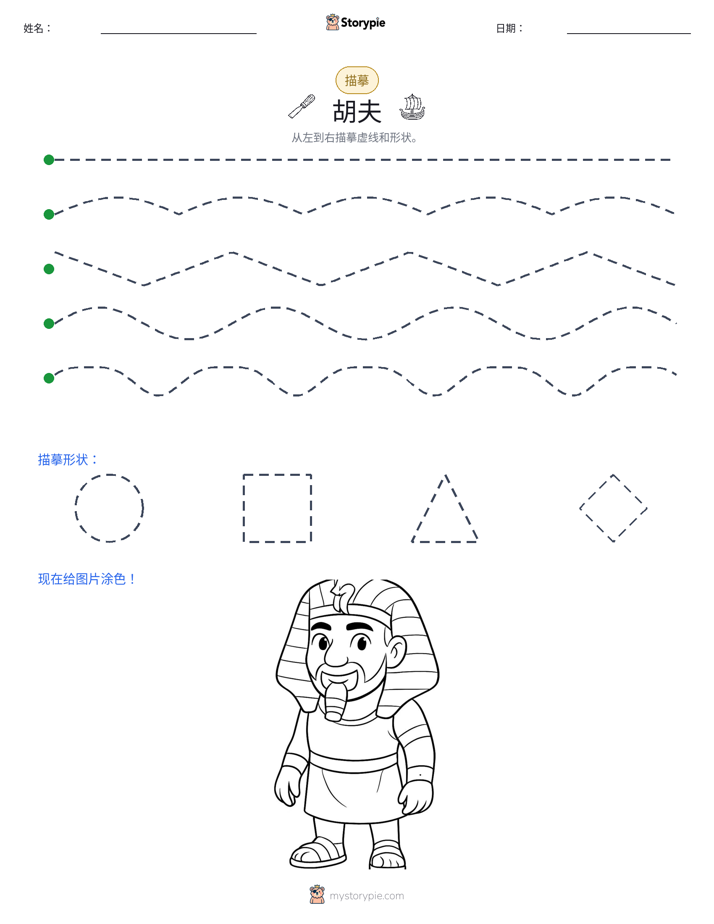 描摹