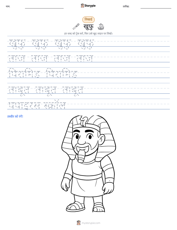 लेखन अभ्यास