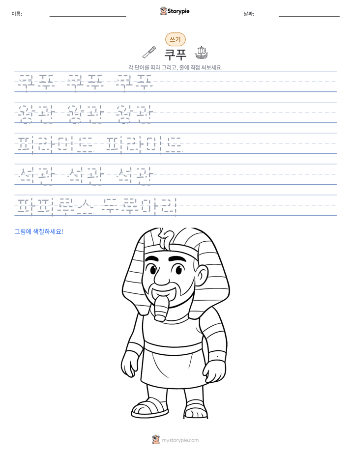 쓰기 연습