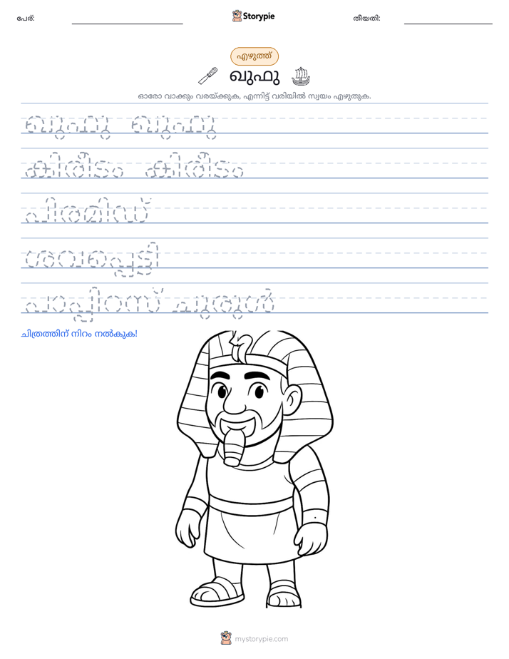 എഴുത്ത് പരിശീലനം