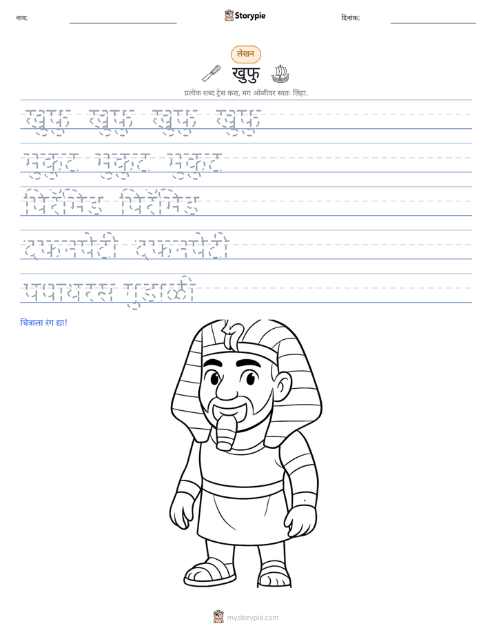 लेखन सराव