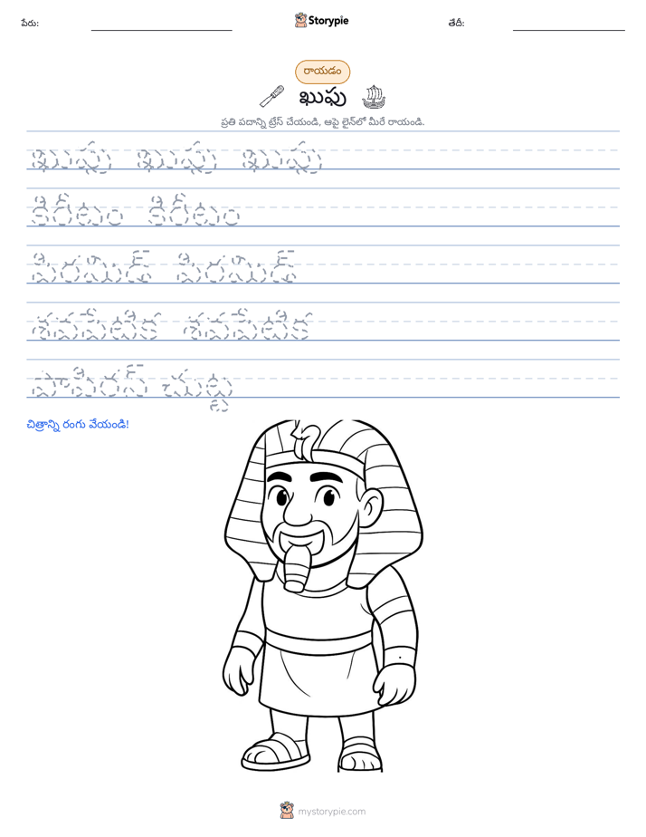రాయడం సాధన