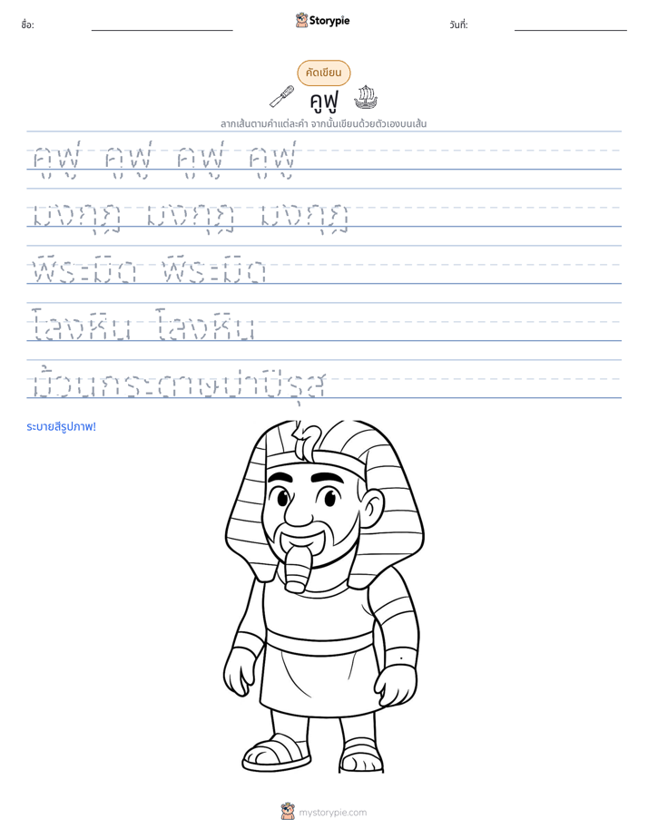 การฝึกเขียน