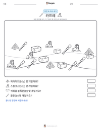 카프레 인쇄 가능한 워크시트 미리보기