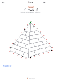 卡夫拉 可打印工作表预览