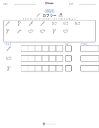 カフラー の印刷可能ワークシートプレビュー