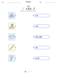 卡夫拉 可打印工作表预览
