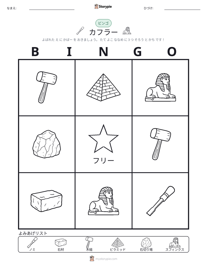 ピクチャービンゴ