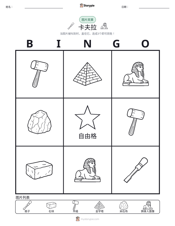 图片宾果