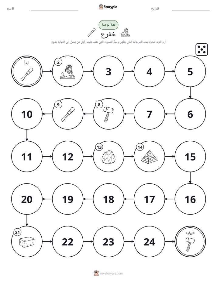 لعبة لف و تحرك