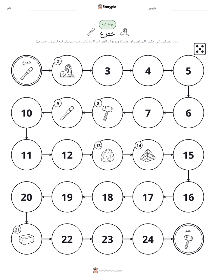 رول اور منتقل کریں کھیل